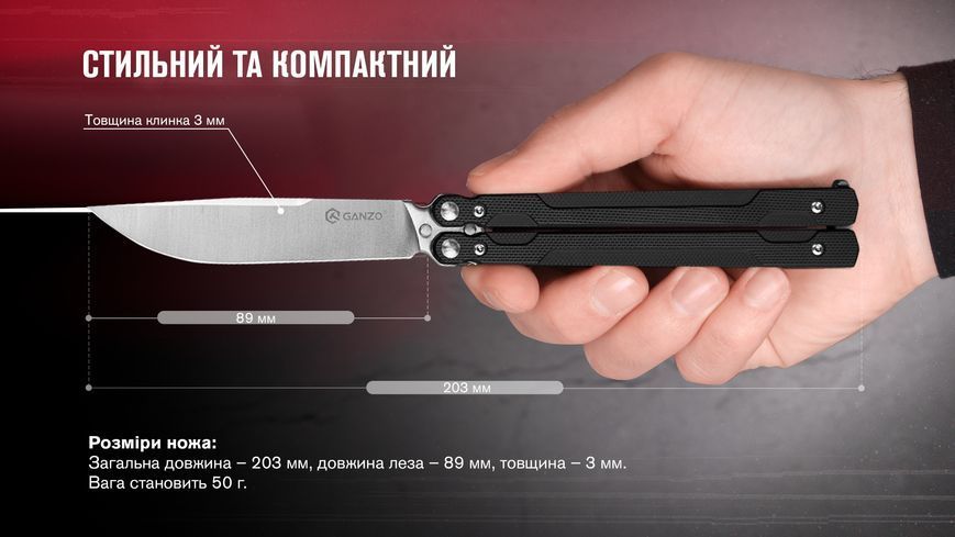 Нож-бабочка (балисонг) Ganzo G766-BK