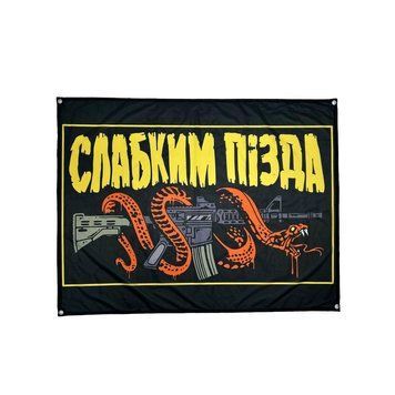 Флаг &laquo;Слабким п*зда&raquo;