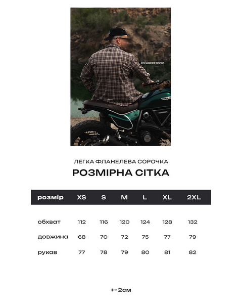 Фланелева Сорочка STLV Коричнева M